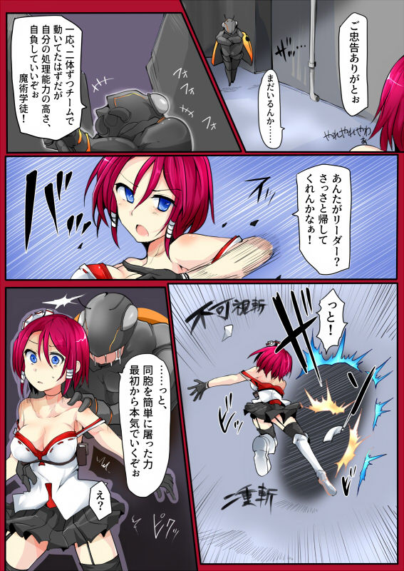 Majutsu Gakuto Comari VS Dosukebe Goninshuu page 8 full