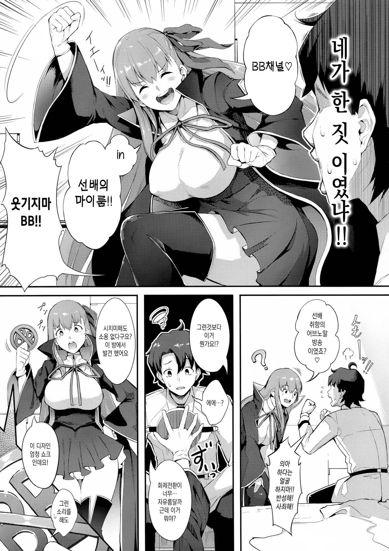 BB-chan no Bonyuu Acme ga Tomaranai!! | BB의 모유 절정이 안멈춰!! page 4 full
