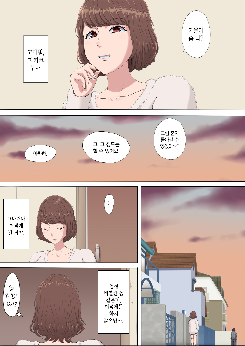 Aya Nee ~Ubawareta Osananajimi~ 3 | 아야 누나 ~빼앗긴 소꿉친구~ 3 page 4 full