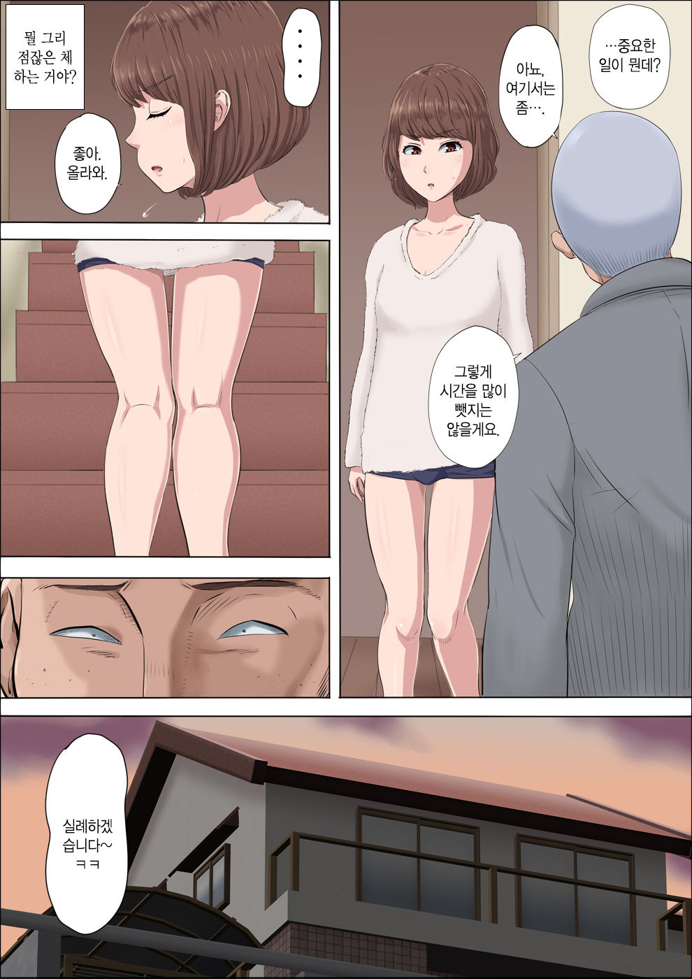 Aya Nee ~Ubawareta Osananajimi~ 3 | 아야 누나 ~빼앗긴 소꿉친구~ 3 page 6 full