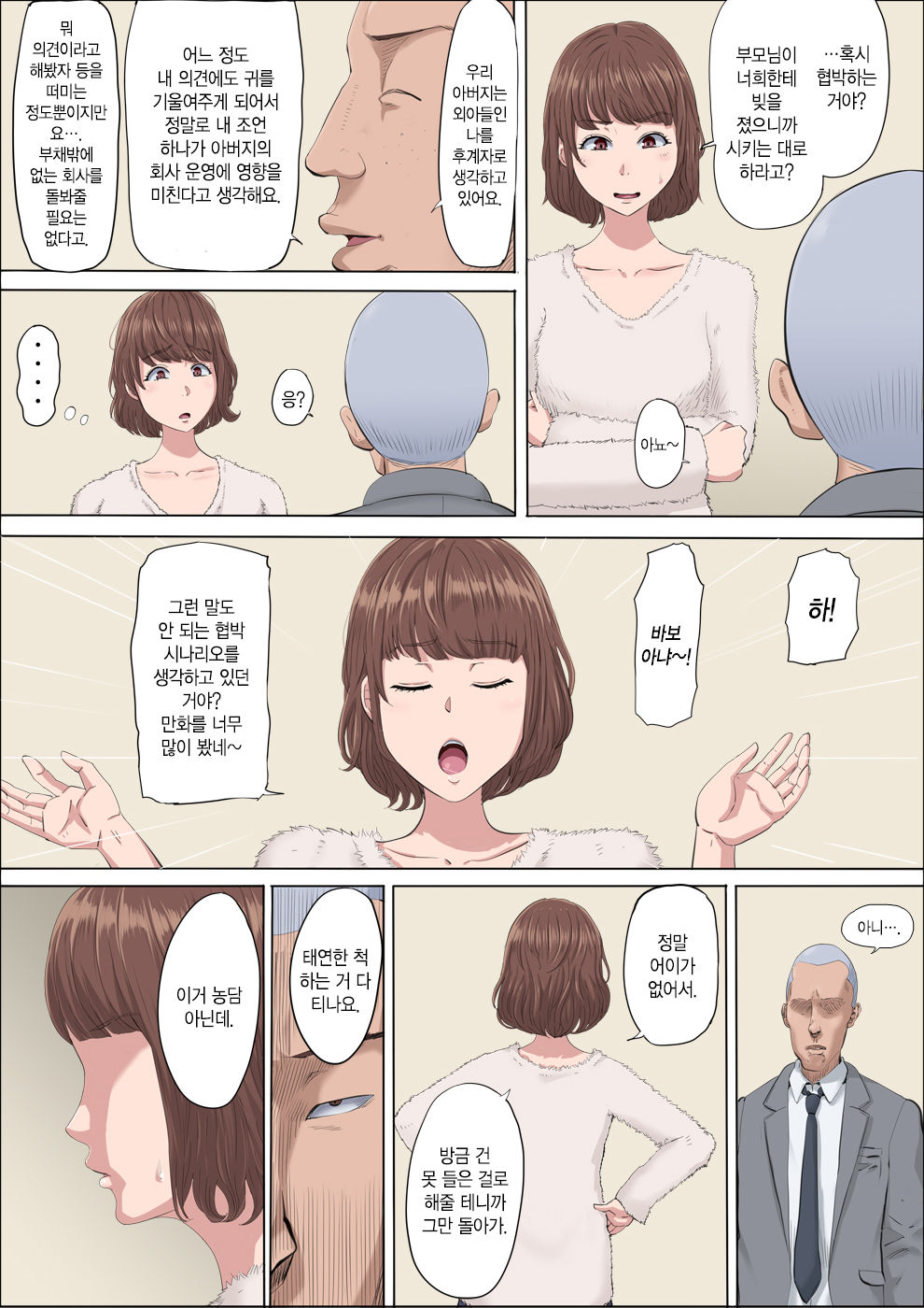 Aya Nee ~Ubawareta Osananajimi~ 3 | 아야 누나 ~빼앗긴 소꿉친구~ 3 page 8 full