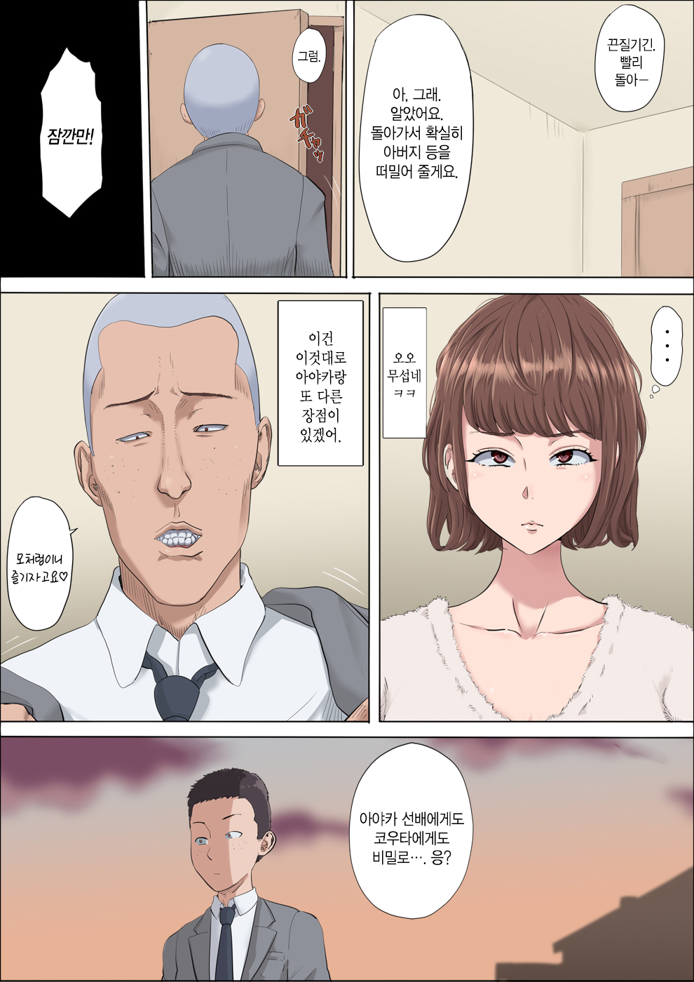 Aya Nee ~Ubawareta Osananajimi~ 3 | 아야 누나 ~빼앗긴 소꿉친구~ 3 page 9 full