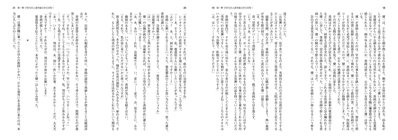 Chijoku No Seifuku - Light Novel【PV】 page 7 full