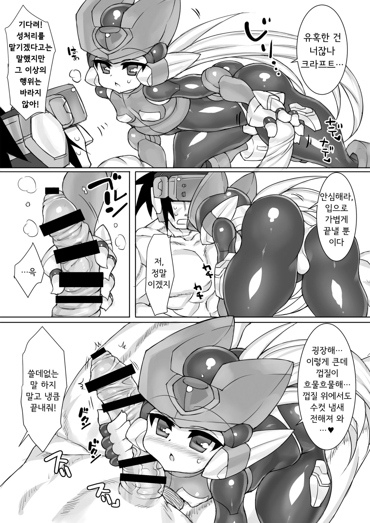 Eiyuu Sex! ㅣ영웅 섹스! page 5 full