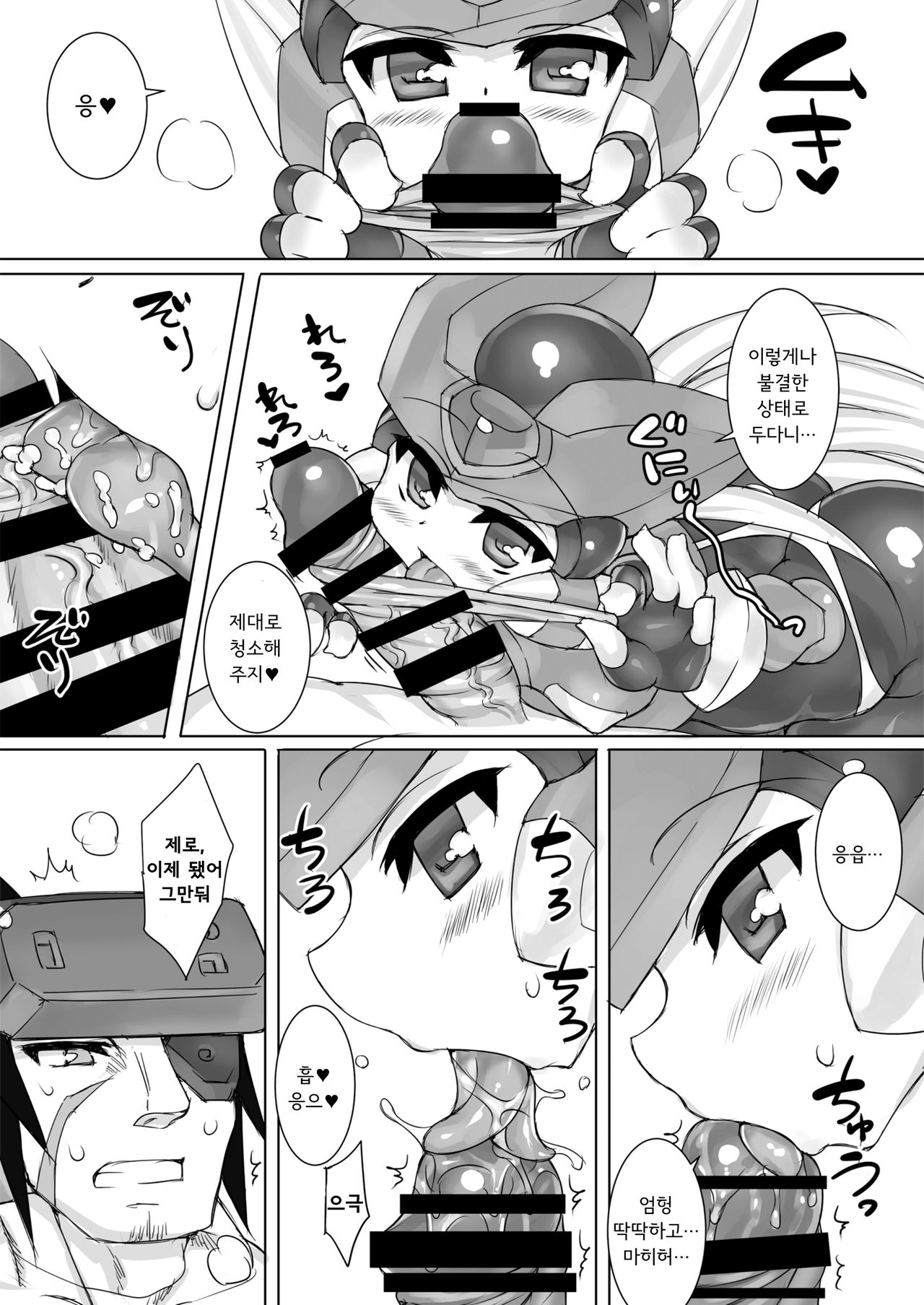 Eiyuu Sex! ㅣ영웅 섹스! page 7 full