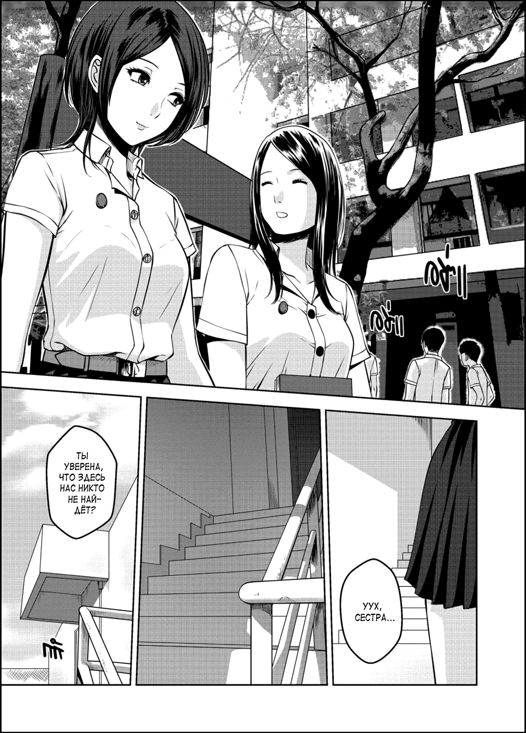 My Sister... 3 | Моя сестра... 3 page 2 full