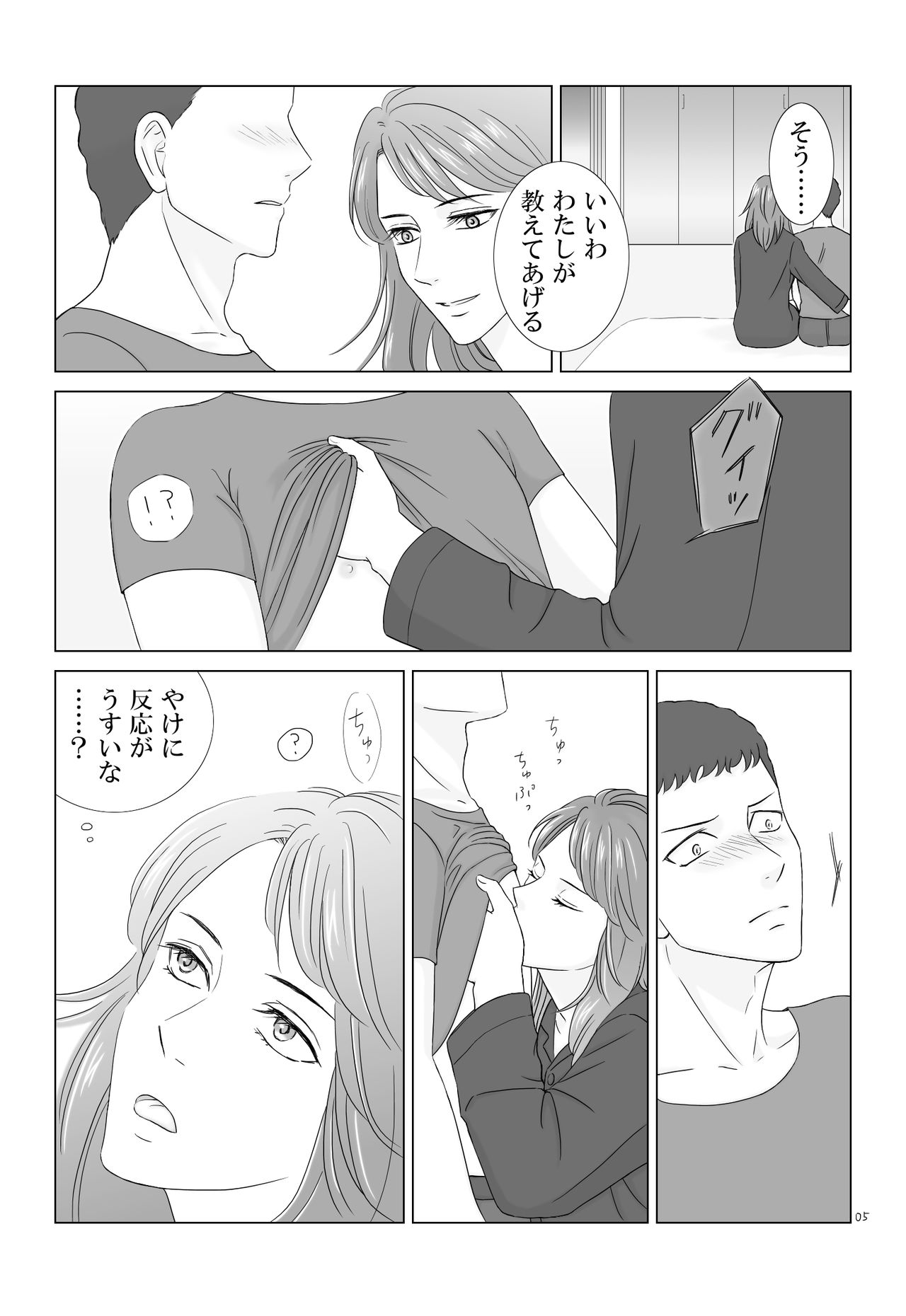 Tamura-san Ga Kusano-san O Seiteki Ni Kuu Hanashi page 5 full