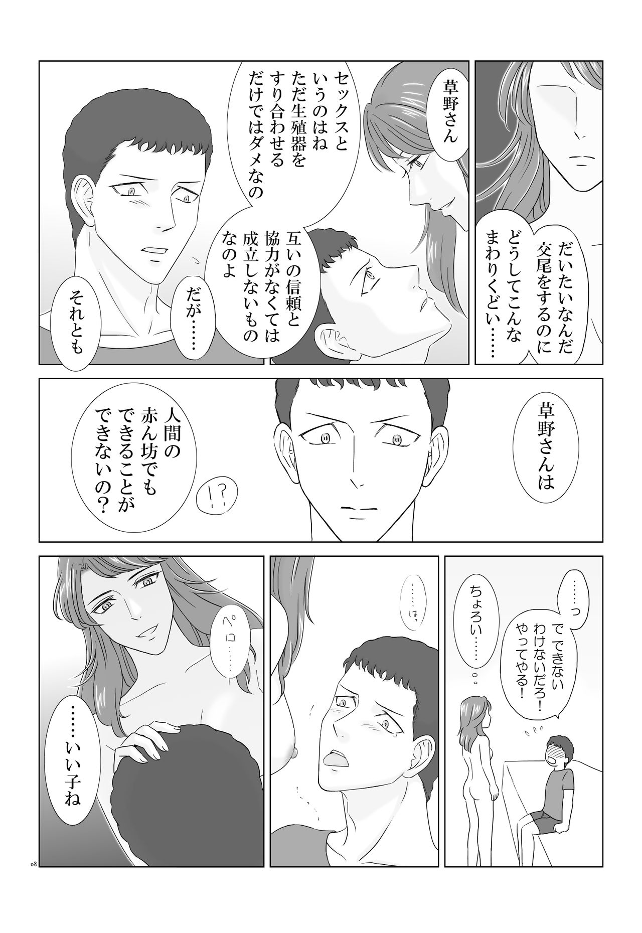 Tamura-san Ga Kusano-san O Seiteki Ni Kuu Hanashi page 8 full