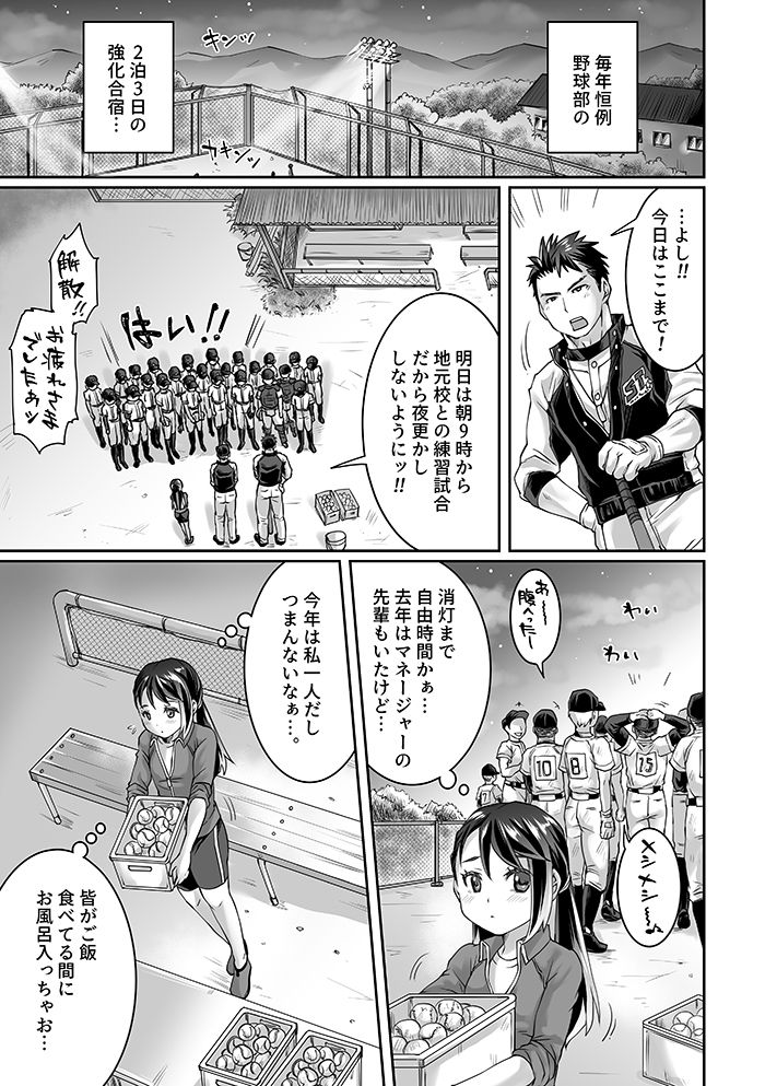 Bukatsu Danshi x Joshi Manager ep. 2 page 4 full