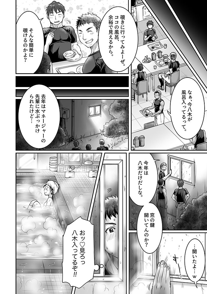 Bukatsu Danshi x Joshi Manager ep. 2 page 5 full