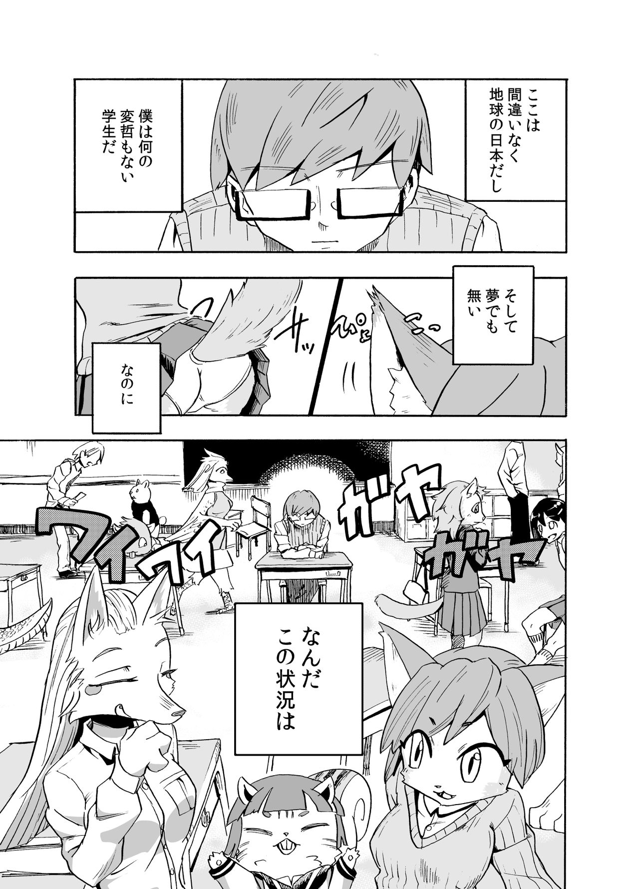 Iseijin no Hanshoku Nikki 1 page 3 full