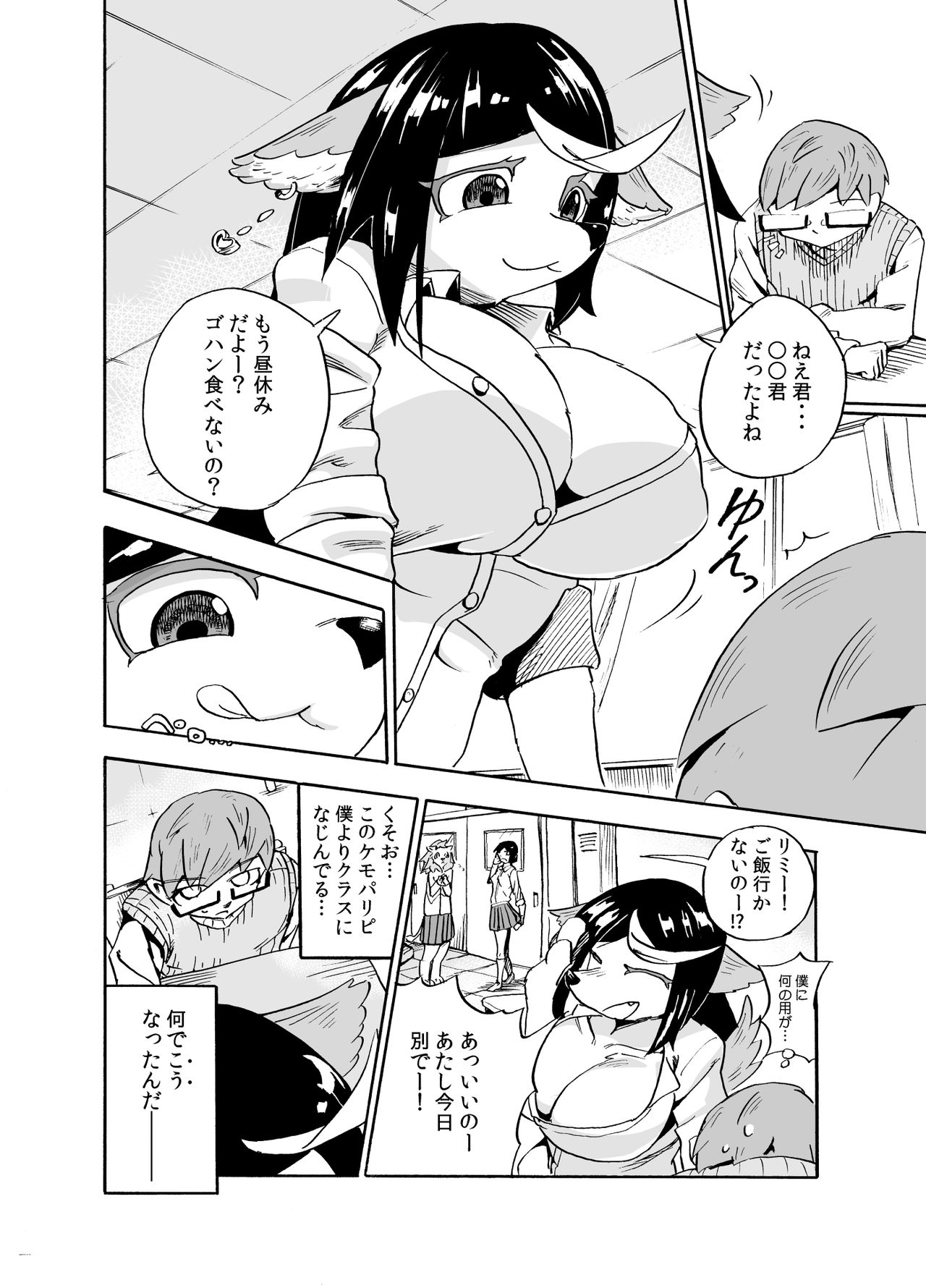 Iseijin no Hanshoku Nikki 1 page 4 full