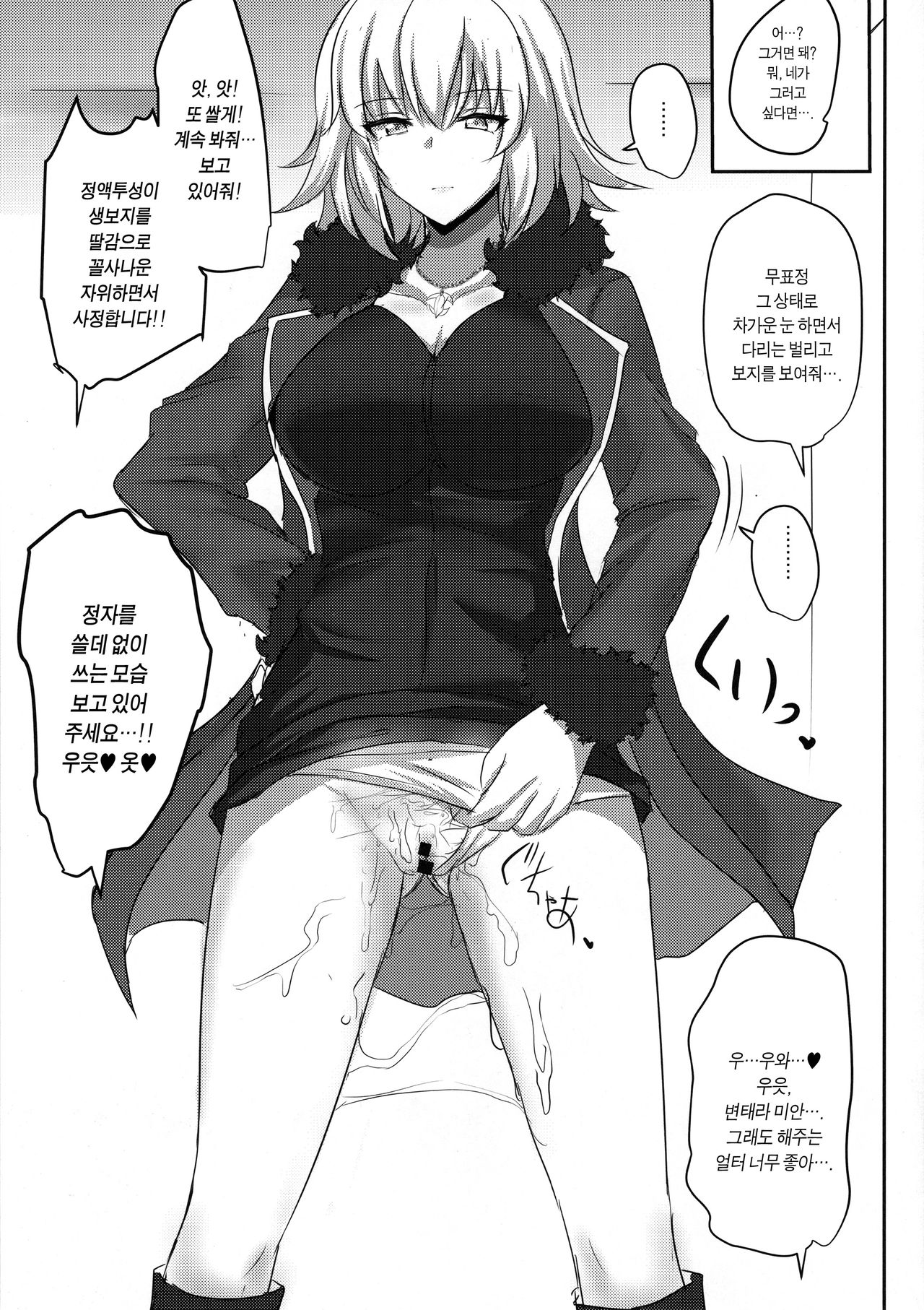 Okazu wa Alter-chan | 딸감은 얼터 쨩 page 7 full