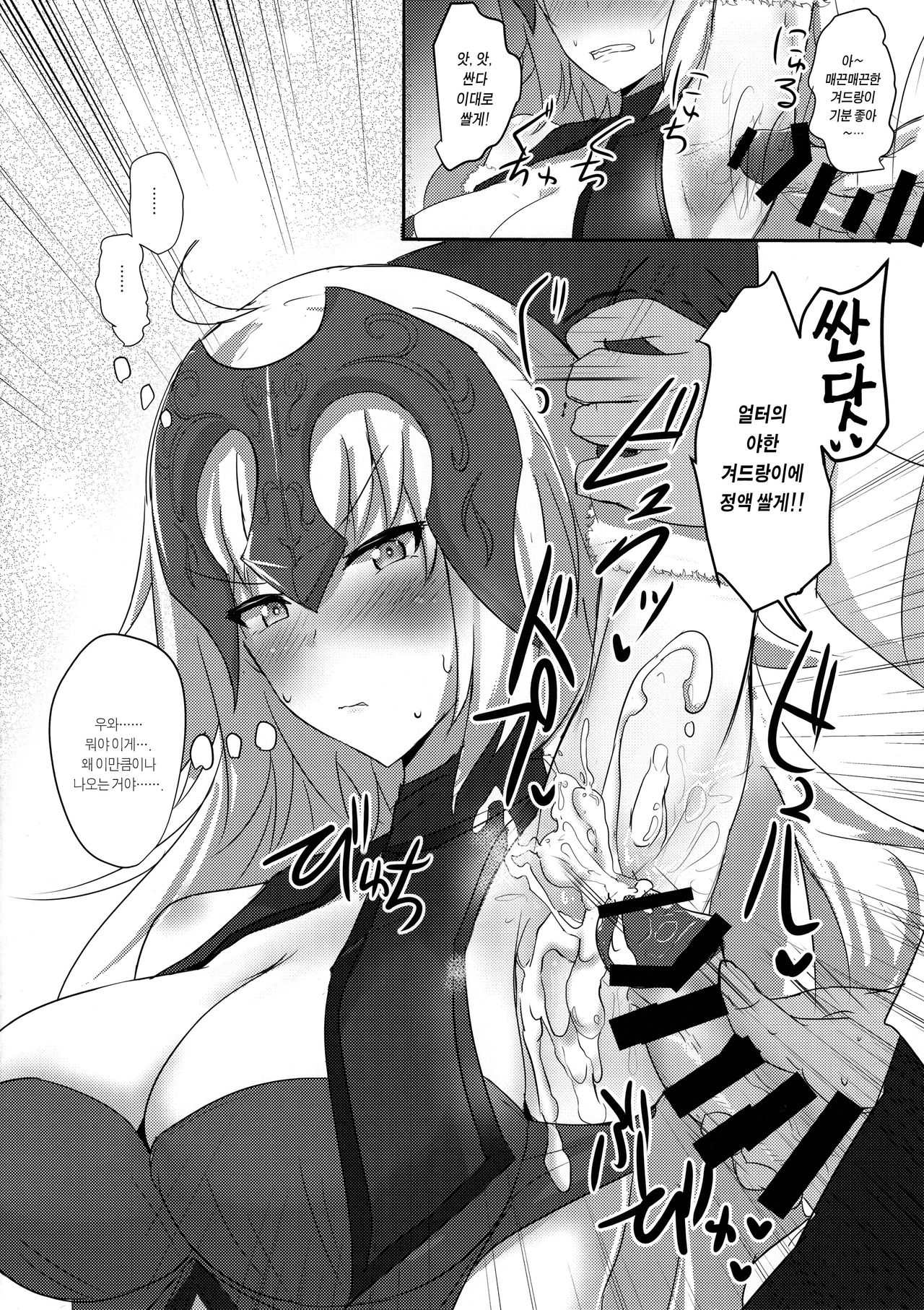 Okazu wa Alter-chan | 딸감은 얼터 쨩 page 8 full