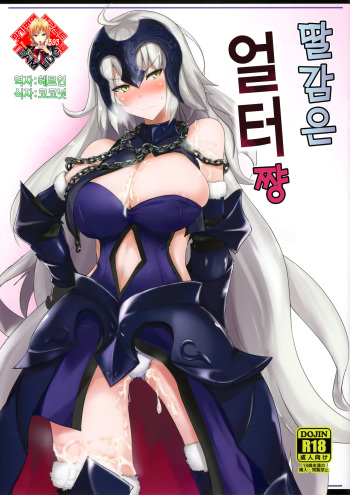Okazu wa Alter-chan | 딸감은 얼터 쨩 cover