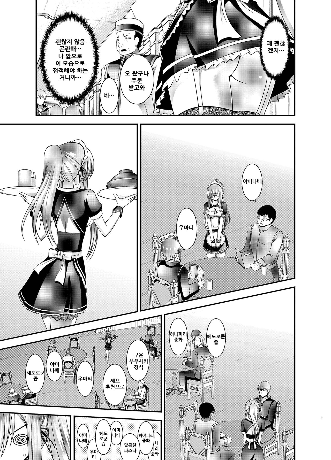 Melon ga Chou Shindou! R13 page 10 full