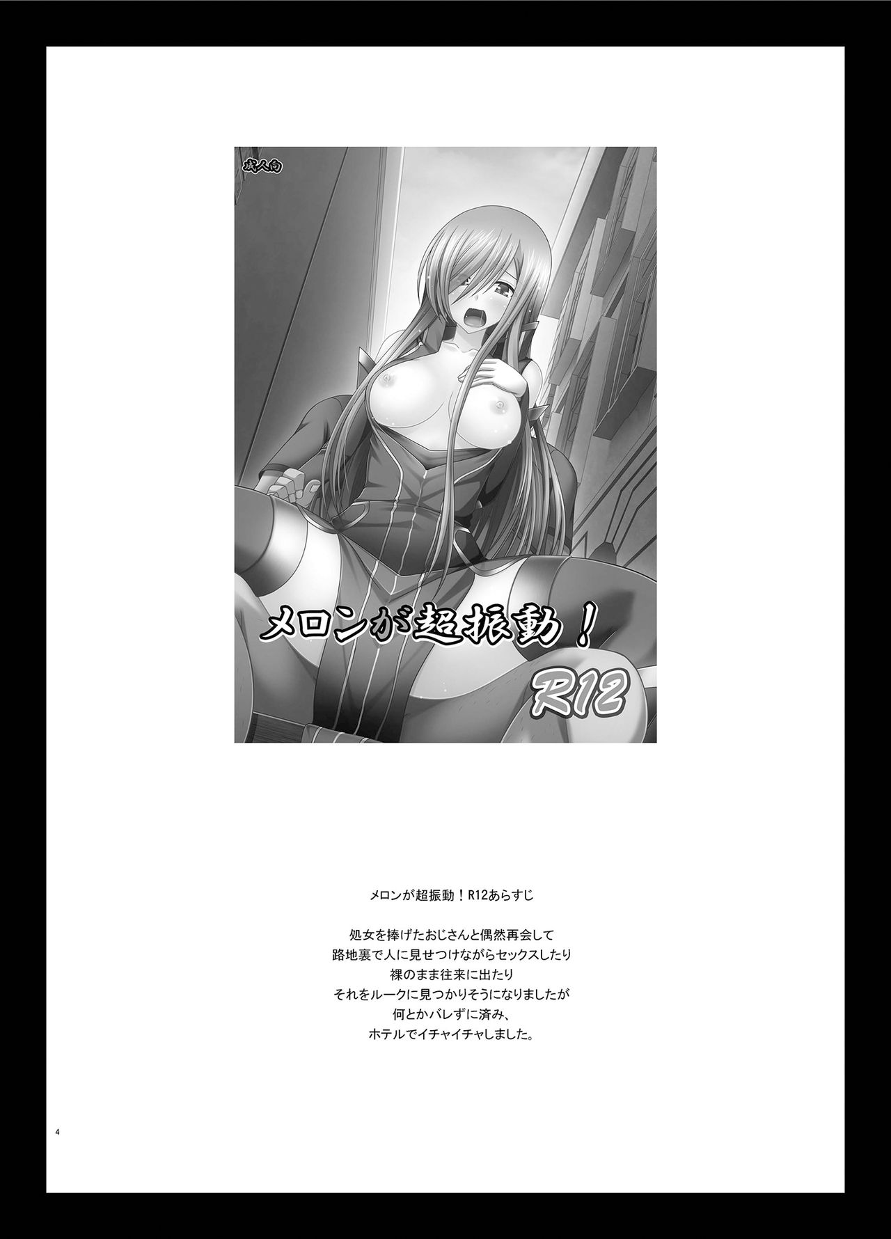 Melon ga Chou Shindou! R13 page 5 full