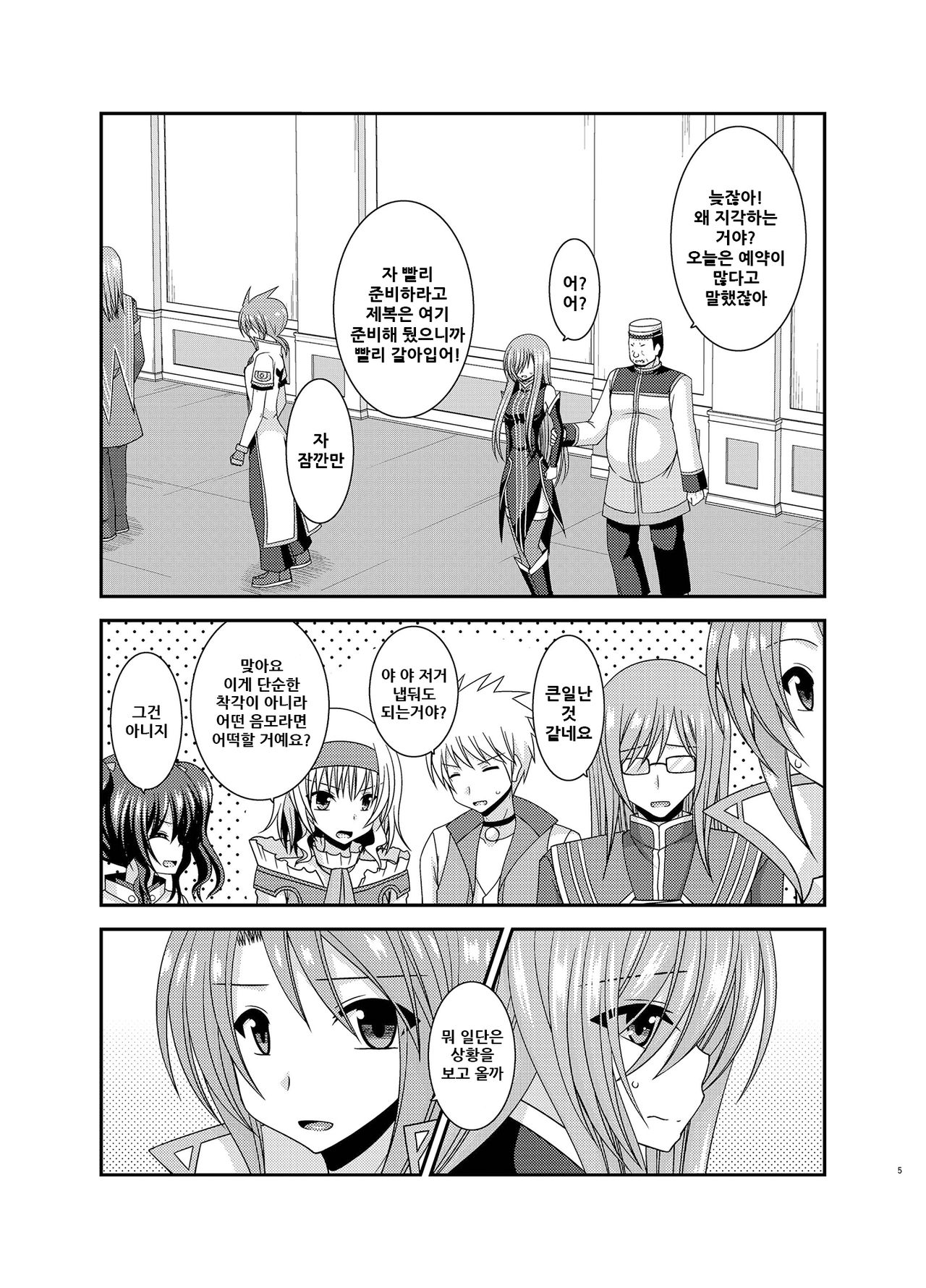 Melon ga Chou Shindou! R13 page 6 full