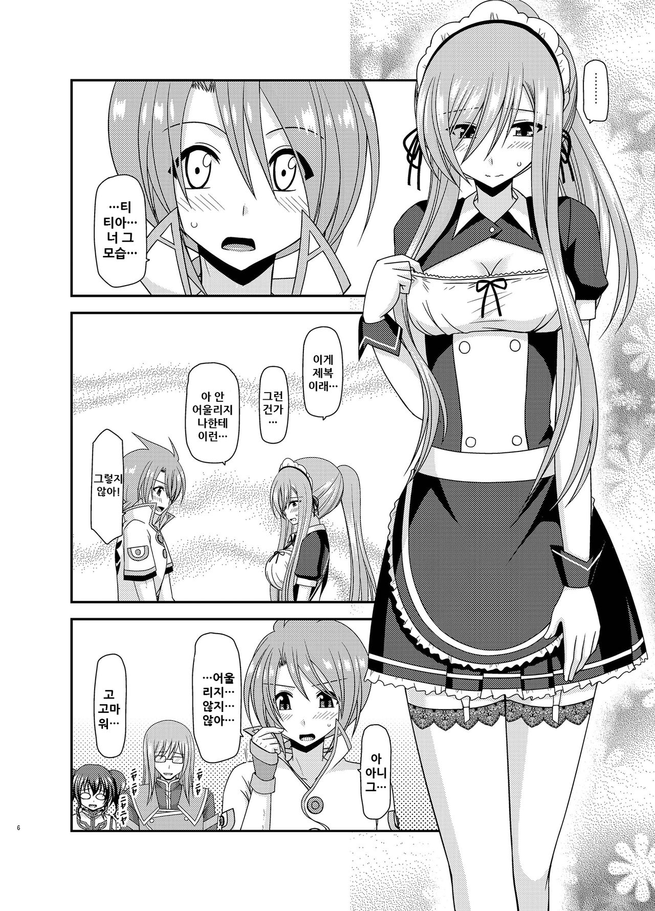 Melon ga Chou Shindou! R13 page 7 full