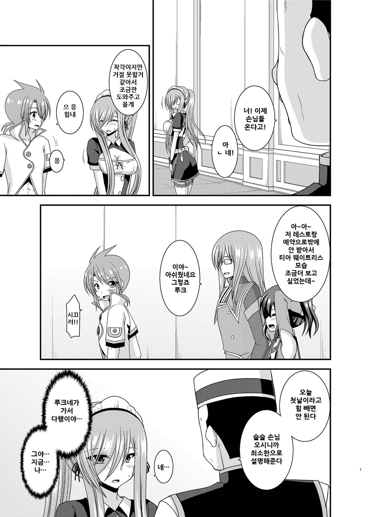 Melon ga Chou Shindou! R13 page 8 full