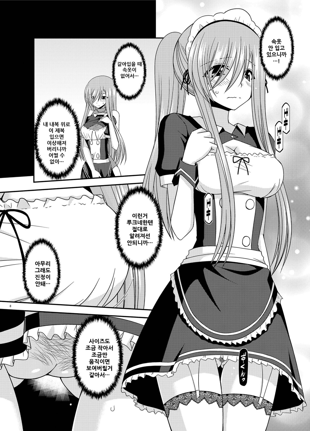 Melon ga Chou Shindou! R13 page 9 full