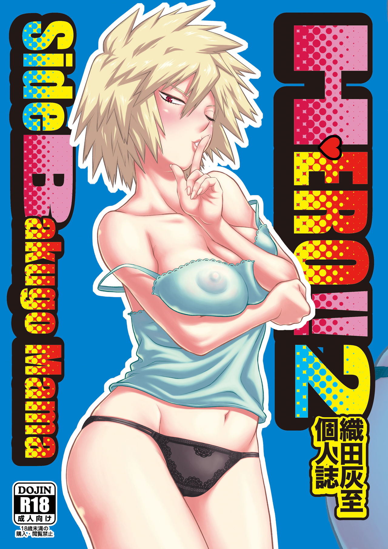 H♥ERO!! 2 Side Bakugo Mama page 1 full