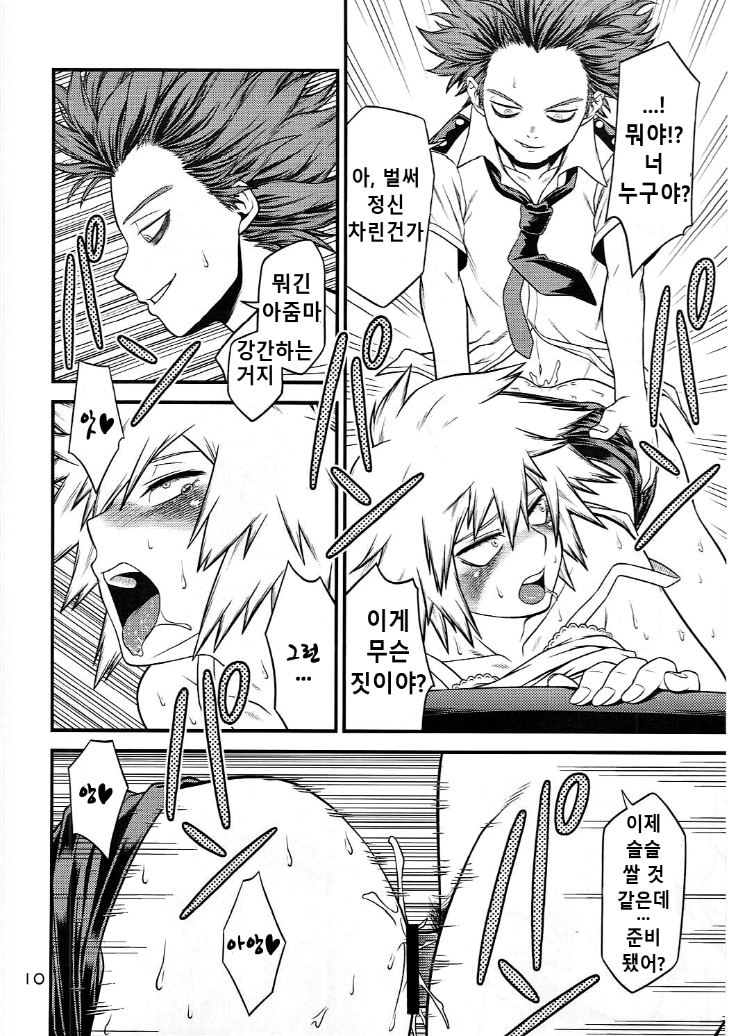 H♥ERO!! 2 Side Bakugo Mama page 9 full