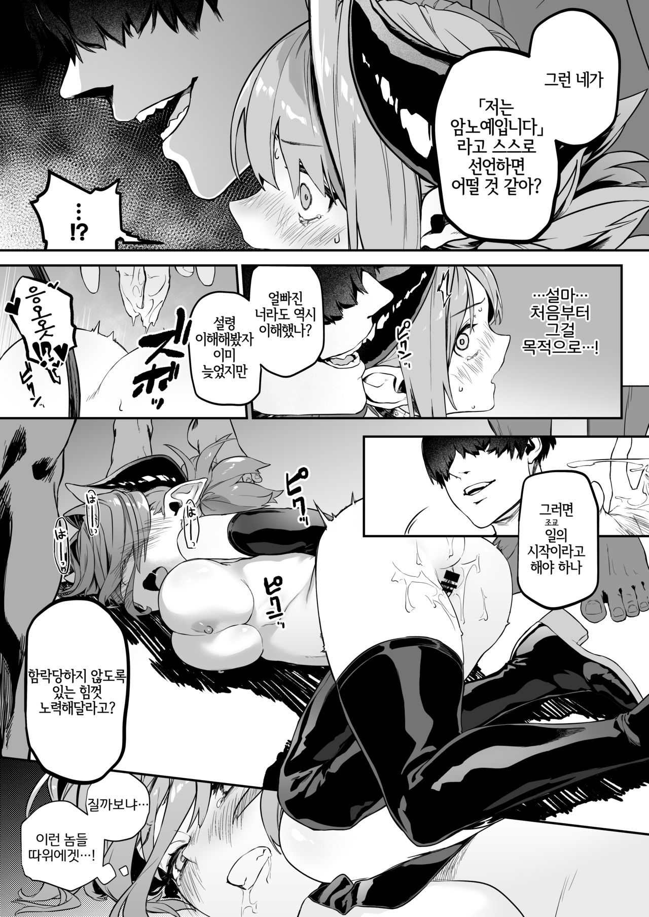 Miryou Keikaku -Loli Succubus wa Chinpo nanka ni Makemasen!- | 매료계획 - 로리 서큐버스는 자지 따위에게 지지 않아요! page 9 full