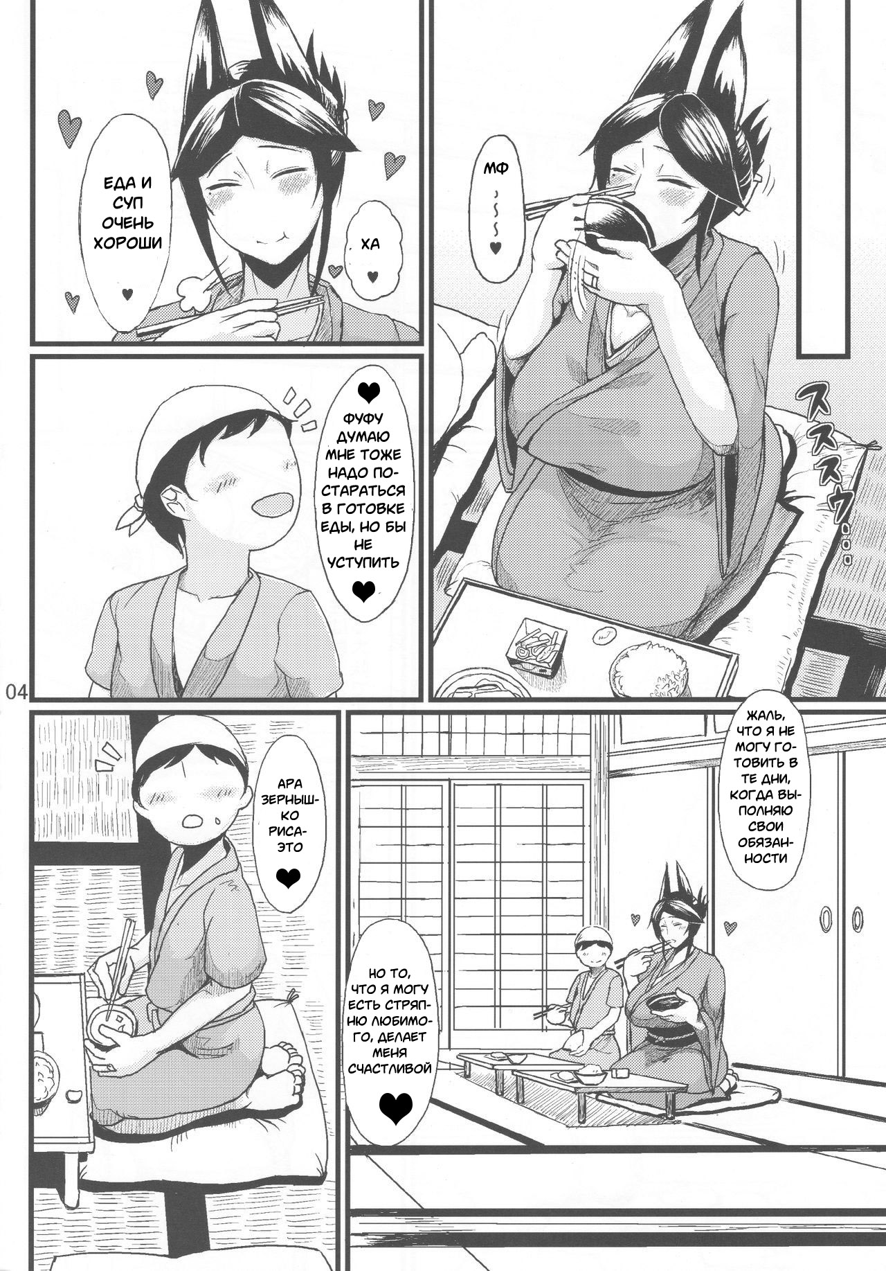 Lovely Storm page 2 full