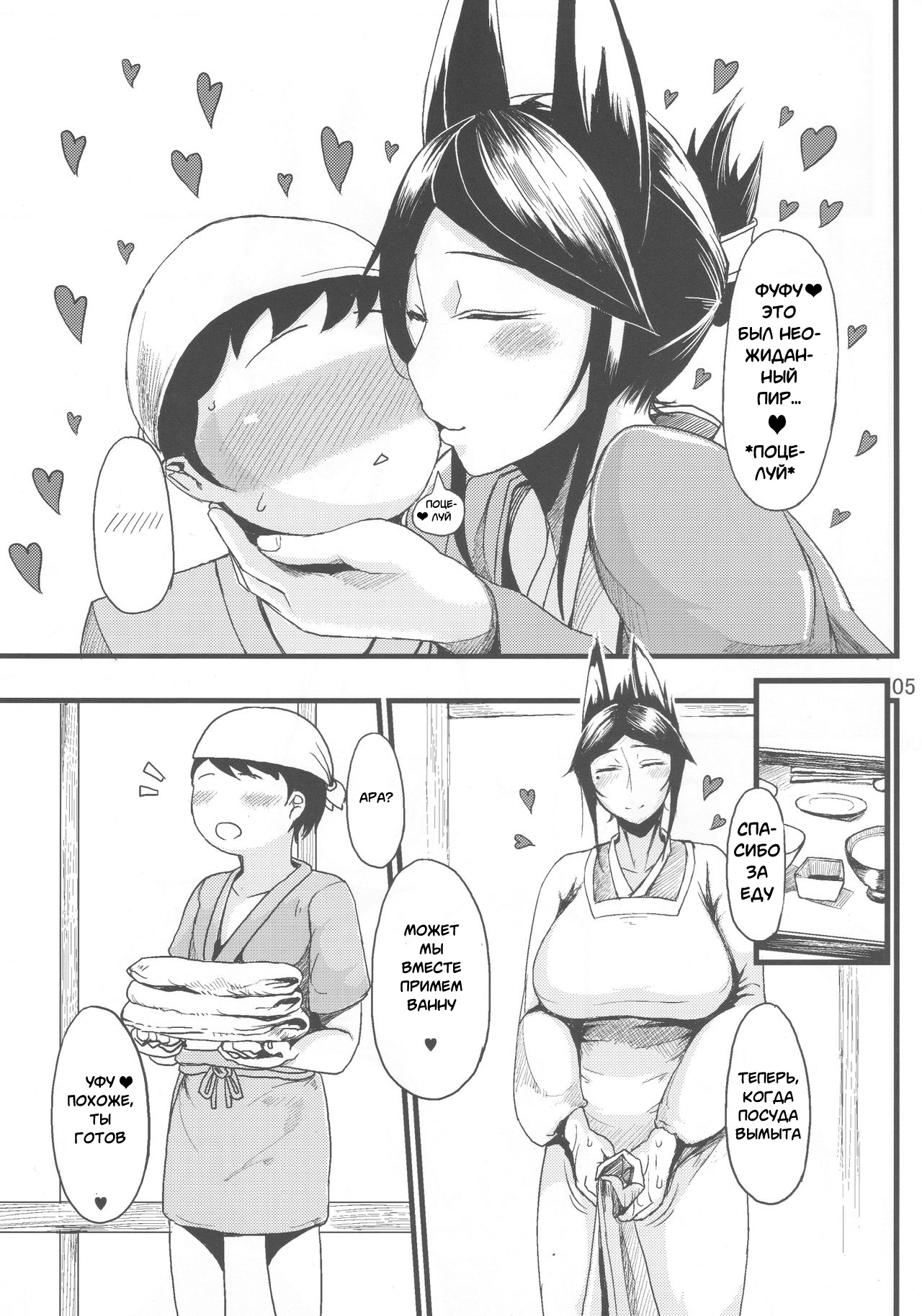 Lovely Storm page 3 full