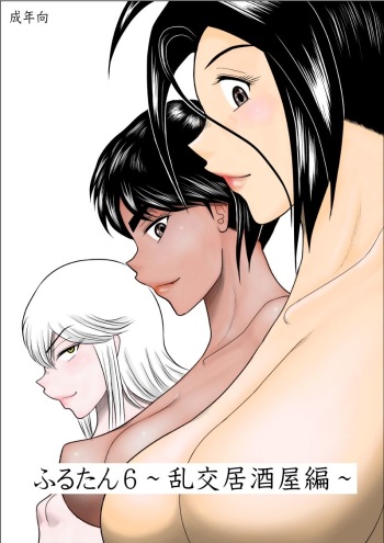 Furutan 6 ~Rankou Izakaya Hen~ cover