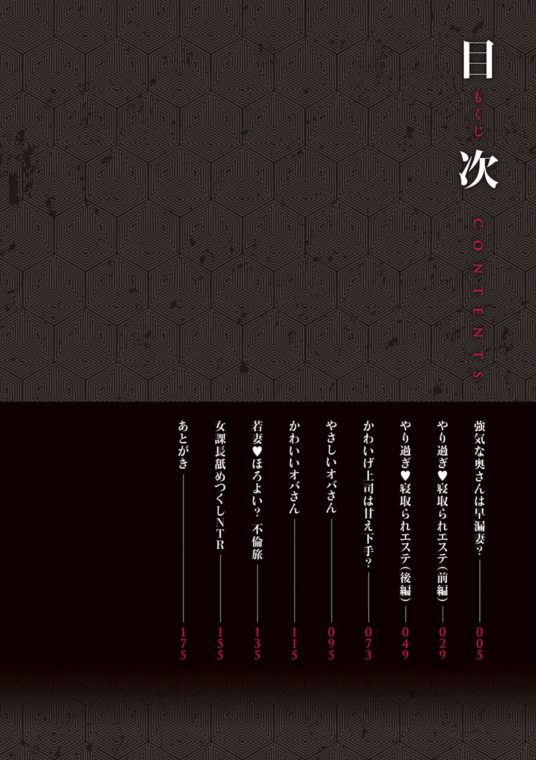 OL Tsuma Kouryakuhou page 5 full