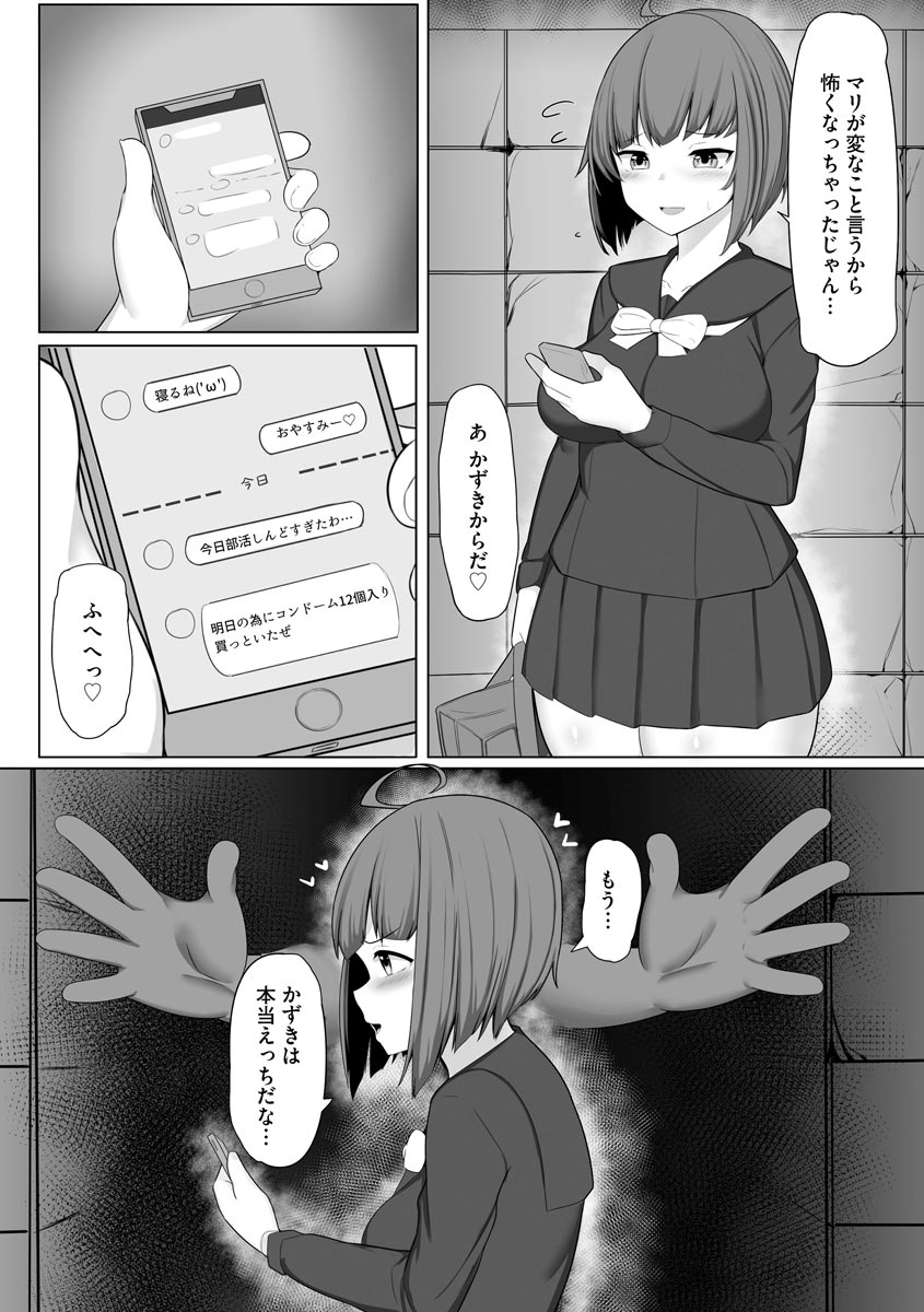 Otome Gui ~Rojiura no Nikubenki~ page 10 full