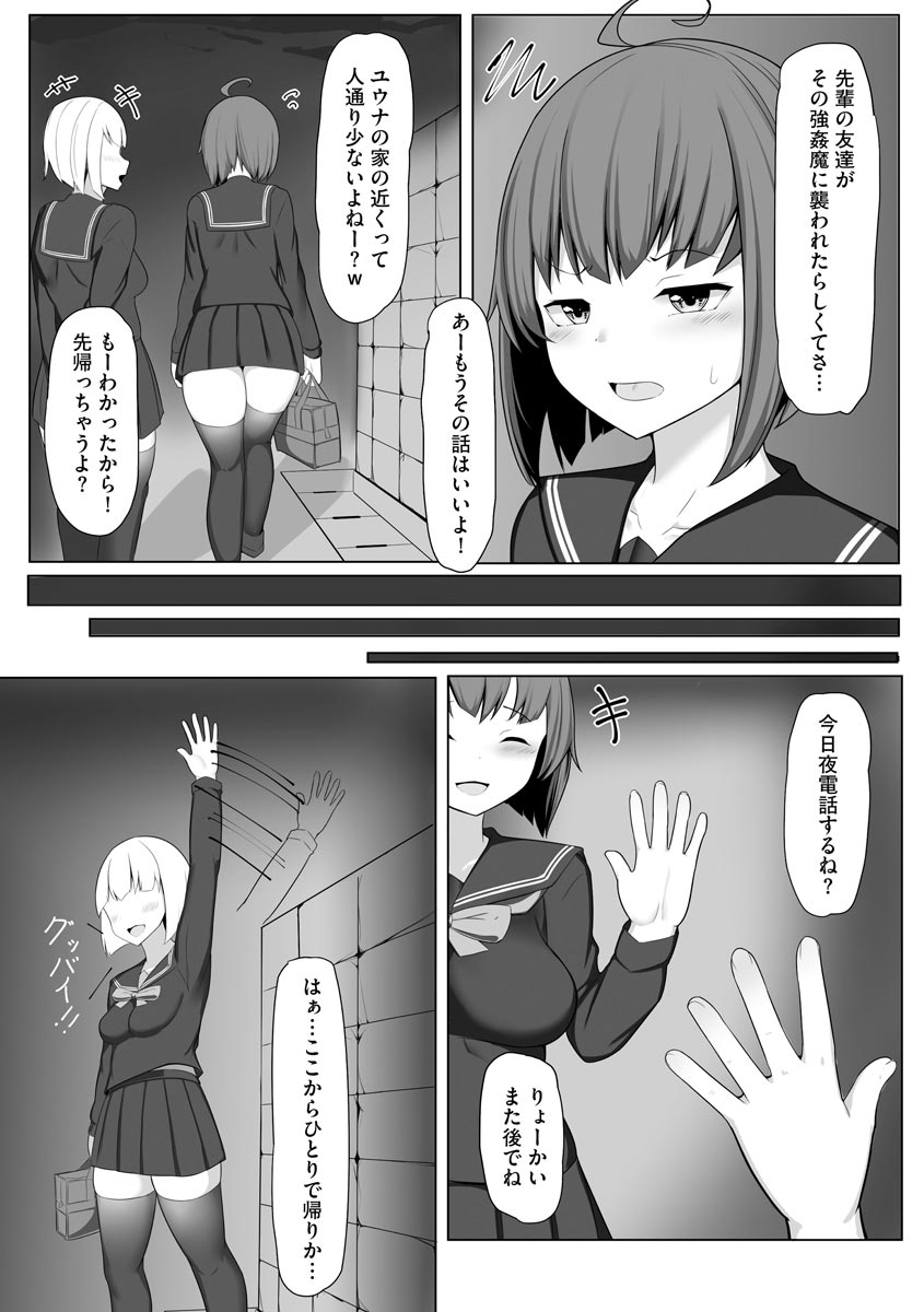 Otome Gui ~Rojiura no Nikubenki~ page 9 full
