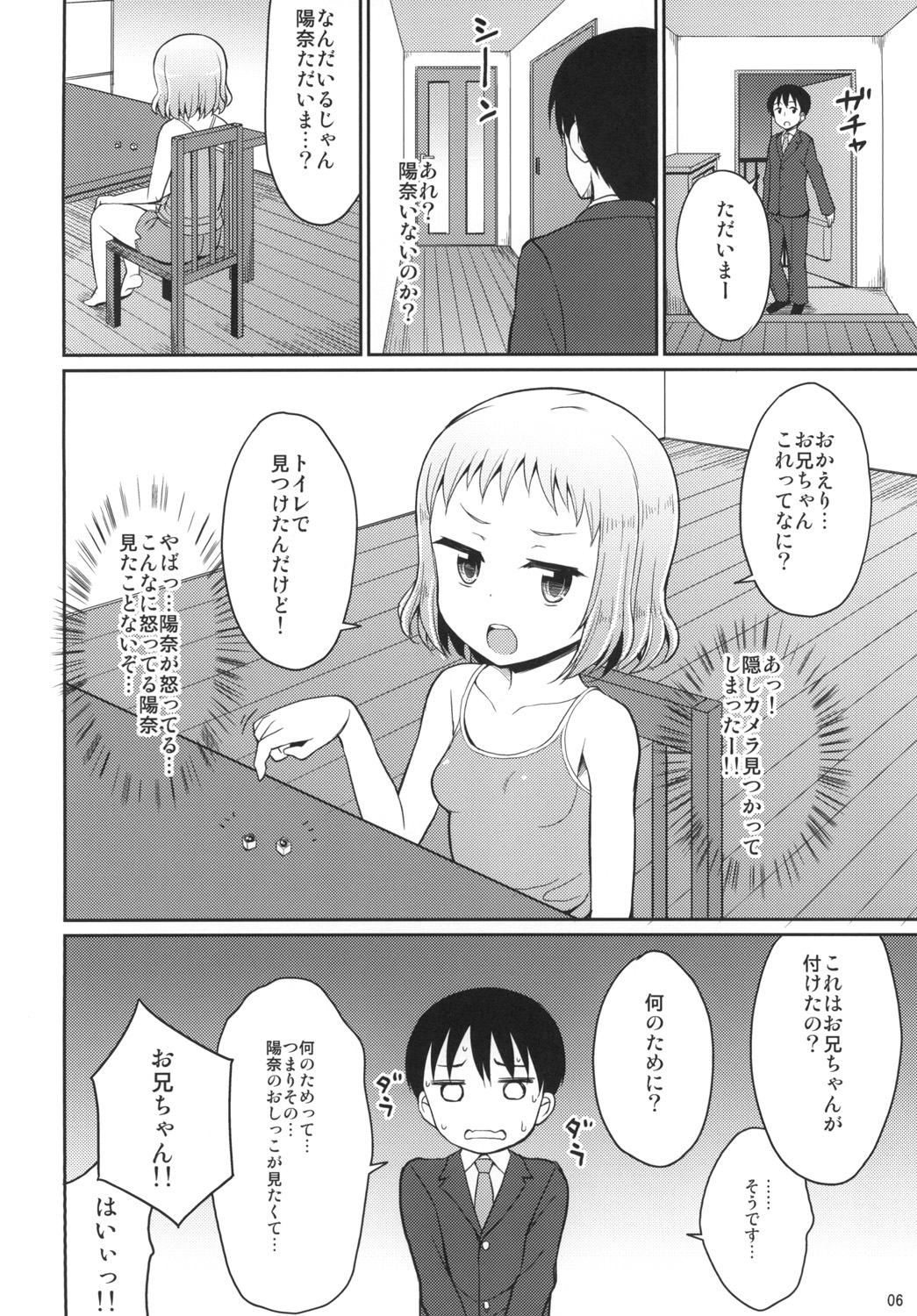 Hina Onii-chan no Tame dattara Nandemo Shichau yo page 6 full