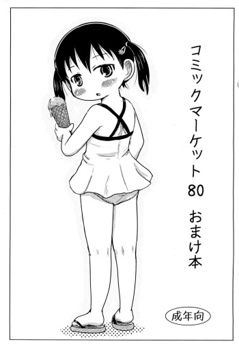 Comic Market 80 Omakebon cover