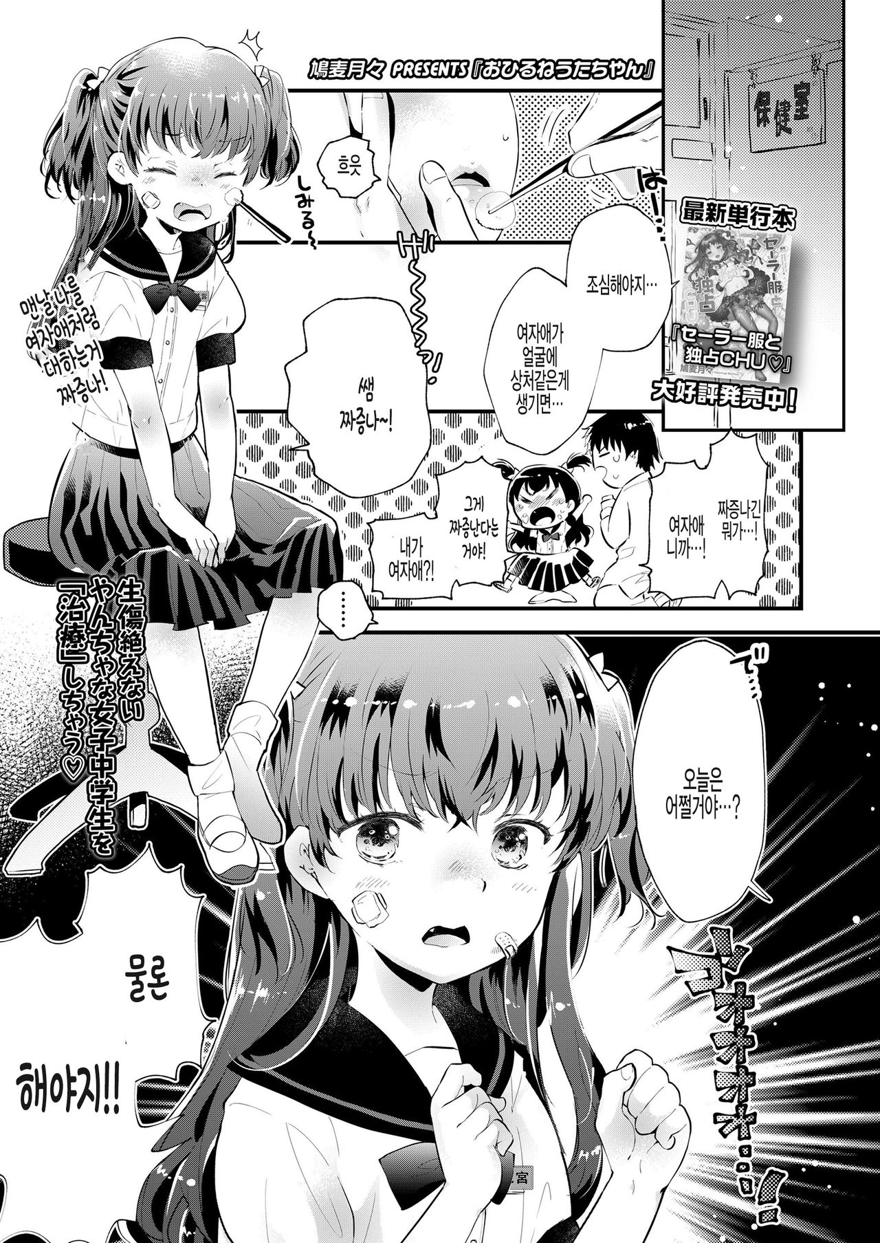 Ohirune Uta-chan page 1 full
