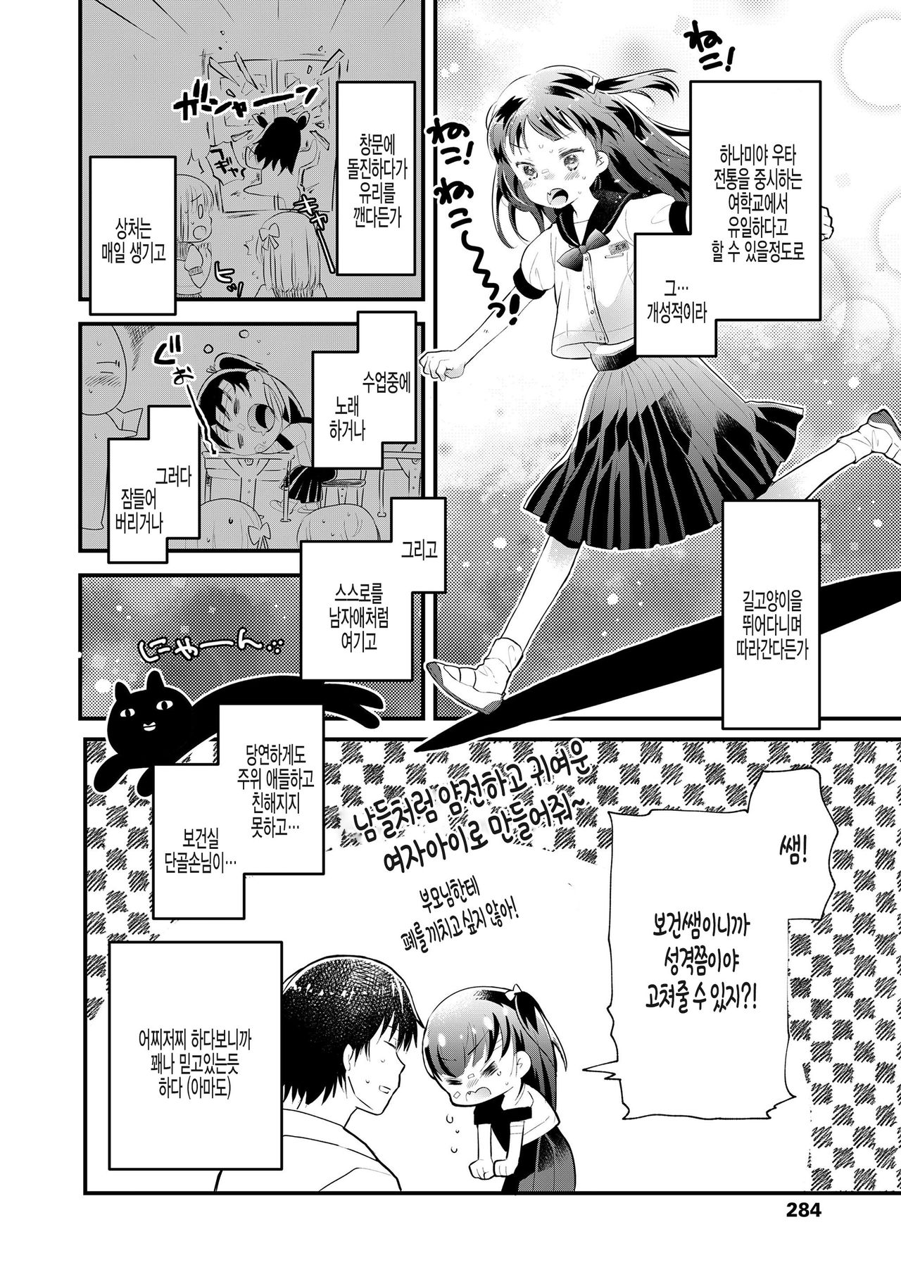 Ohirune Uta-chan page 2 full