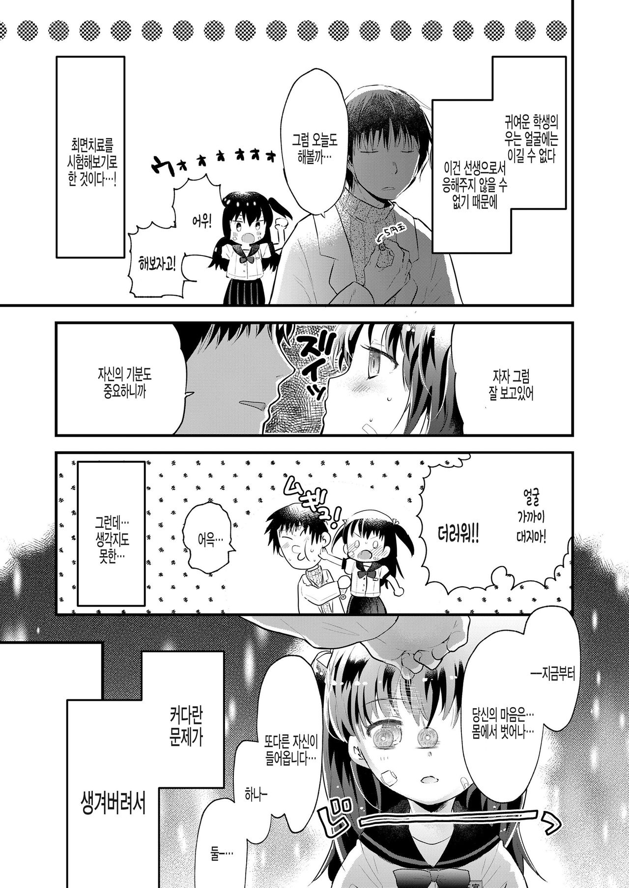 Ohirune Uta-chan page 3 full