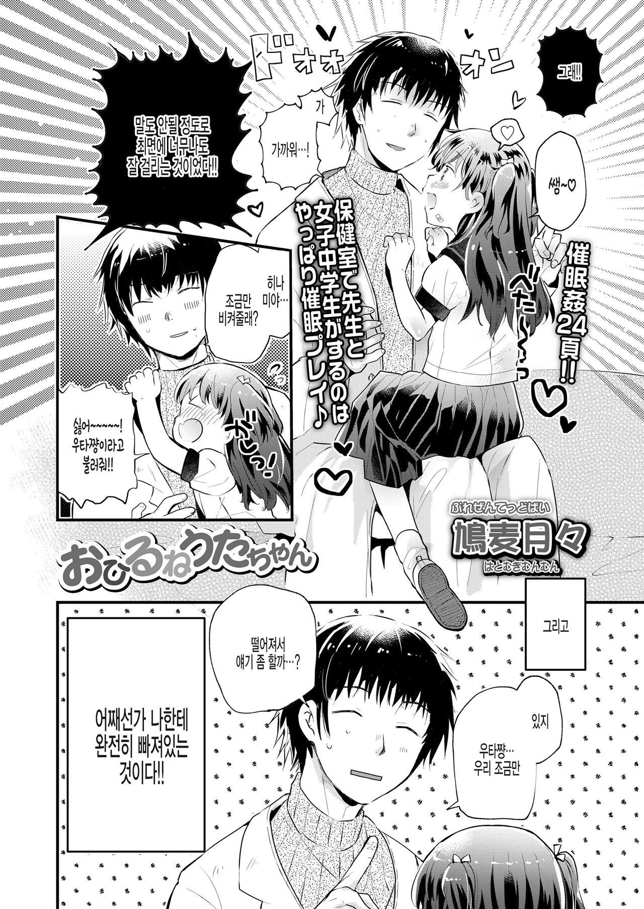 Ohirune Uta-chan page 4 full
