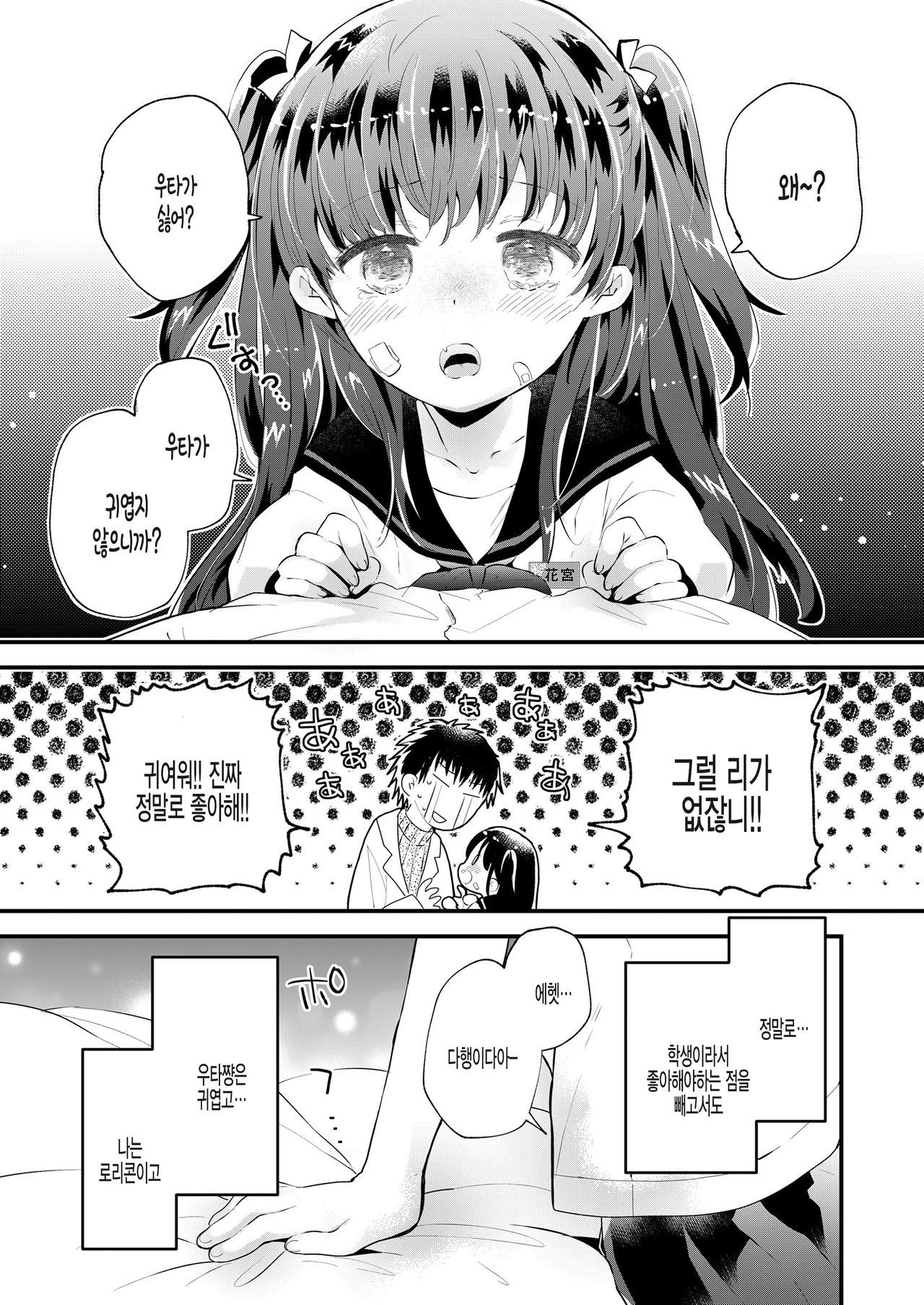 Ohirune Uta-chan page 5 full