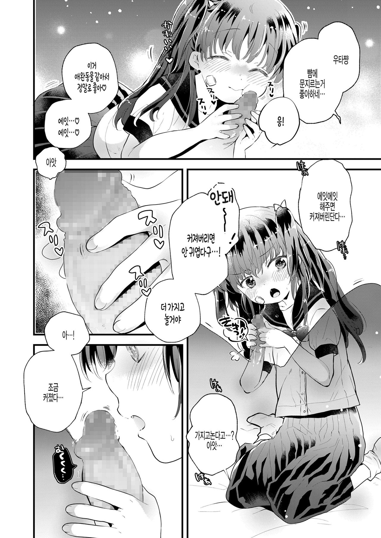 Ohirune Uta-chan page 8 full
