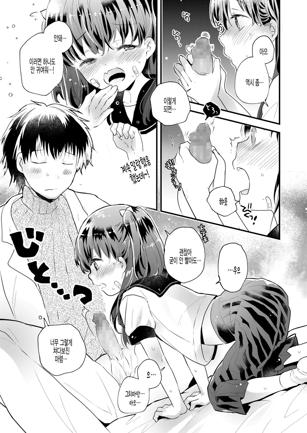 Ohirune Uta-chan page 9 full
