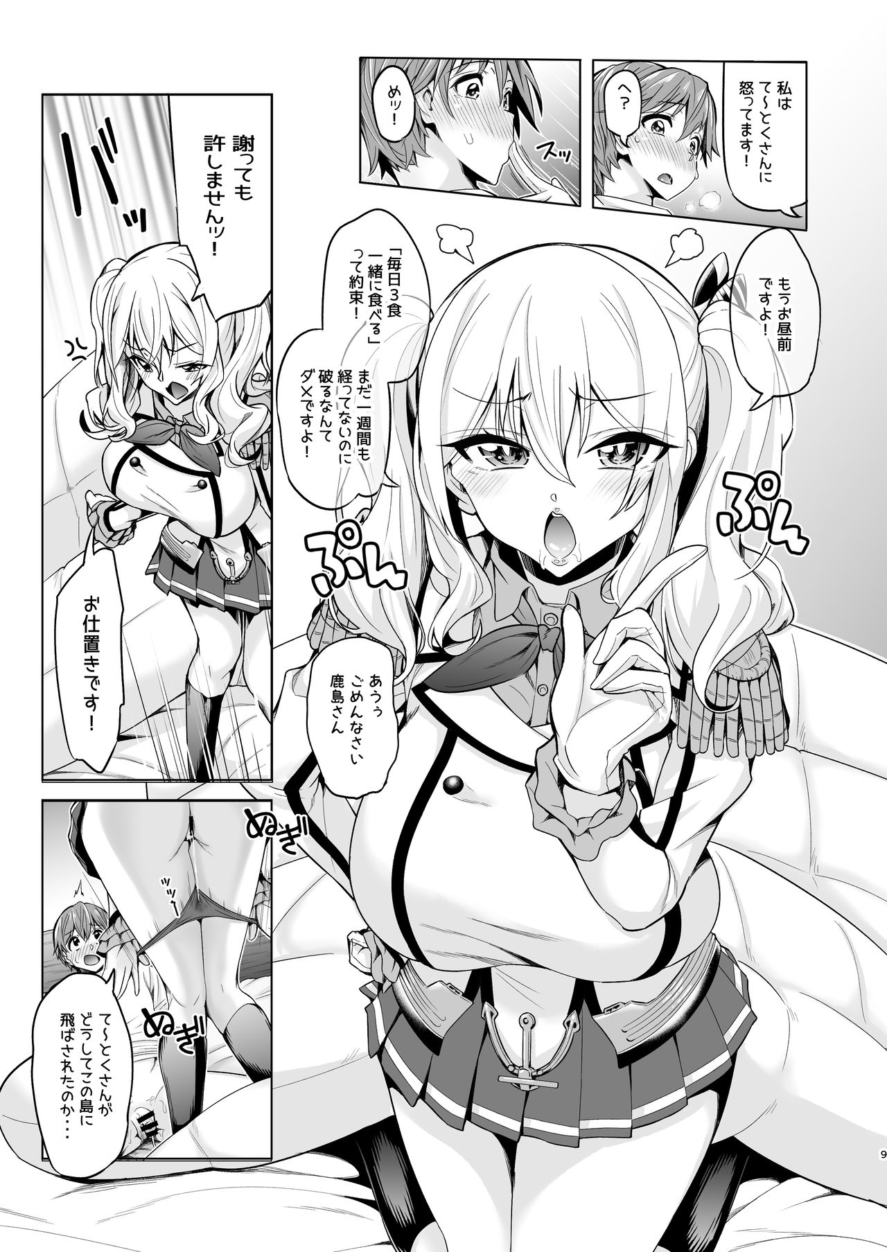 Itsudemo Anata no Onaho Kan page 8 full