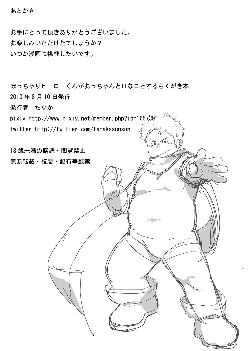 Pocchari Hero-kun ga Occhan to H na Koto o Suru Rakugaki Bon page 6 full