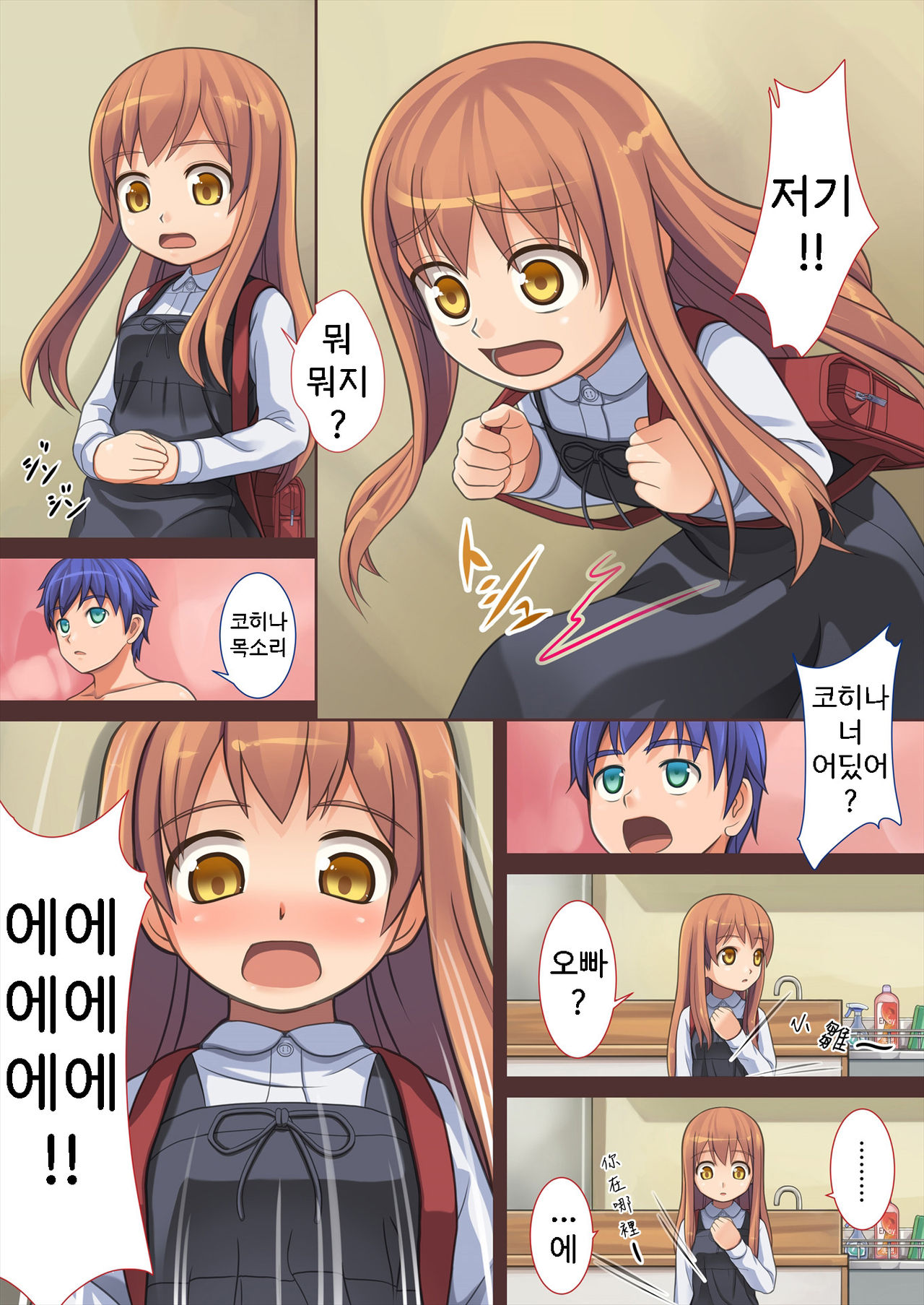 Doushite Ore wa Shikyuu ni Iru? | 어째서 내가 자궁에 있는거야? page 3 full