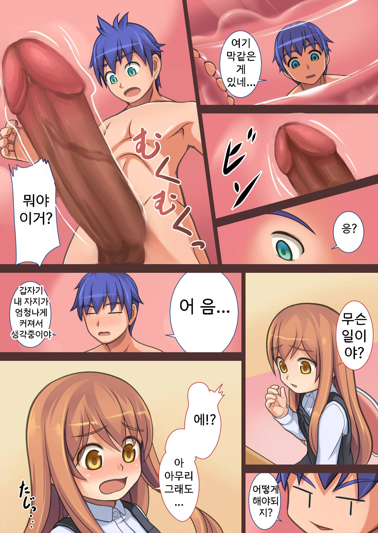 Doushite Ore wa Shikyuu ni Iru? | 어째서 내가 자궁에 있는거야? page 6 full