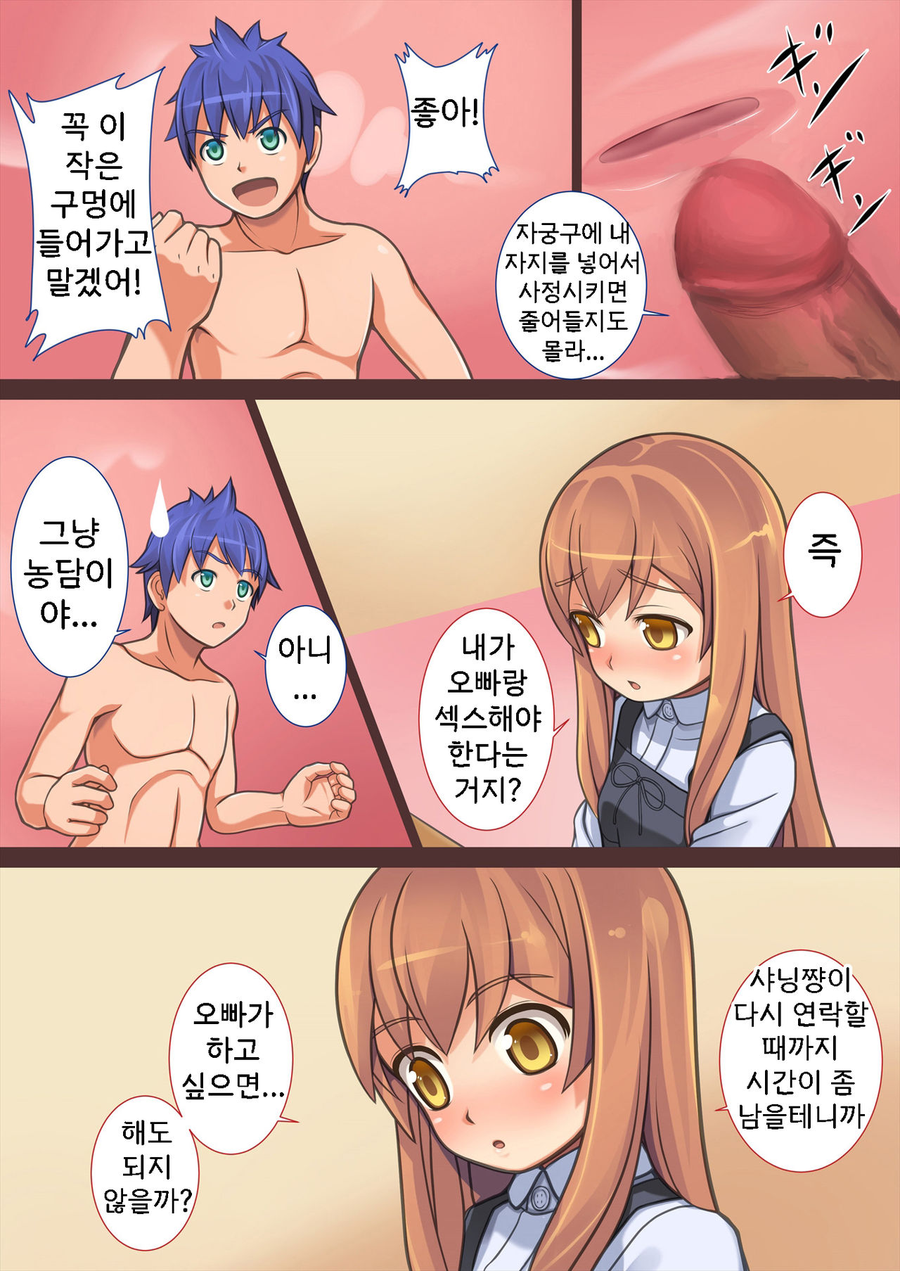 Doushite Ore wa Shikyuu ni Iru? | 어째서 내가 자궁에 있는거야? page 7 full