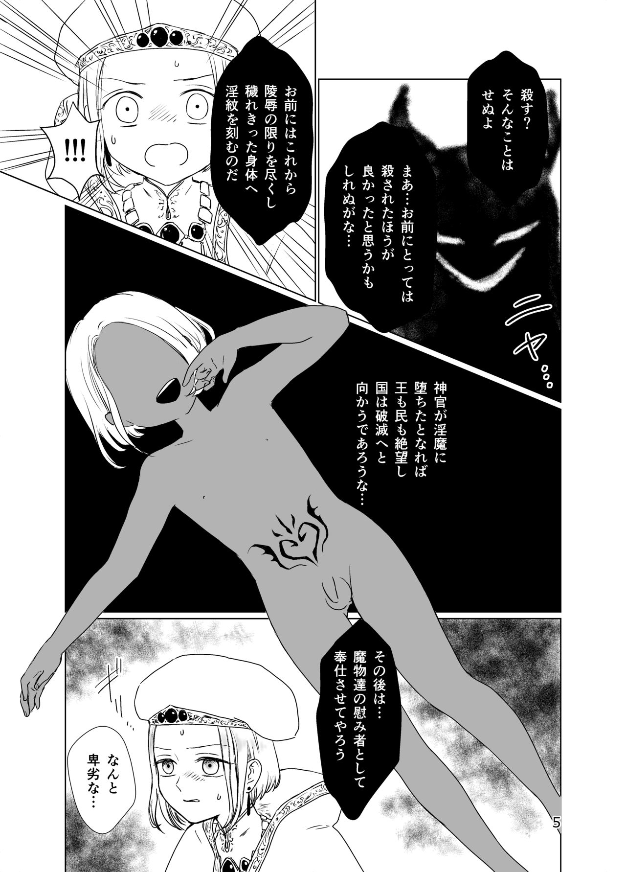 Shounen Shinkan o Ryoujoku Shi ni Kita Shokushu ga Kenshuusei datta Ken page 4 full