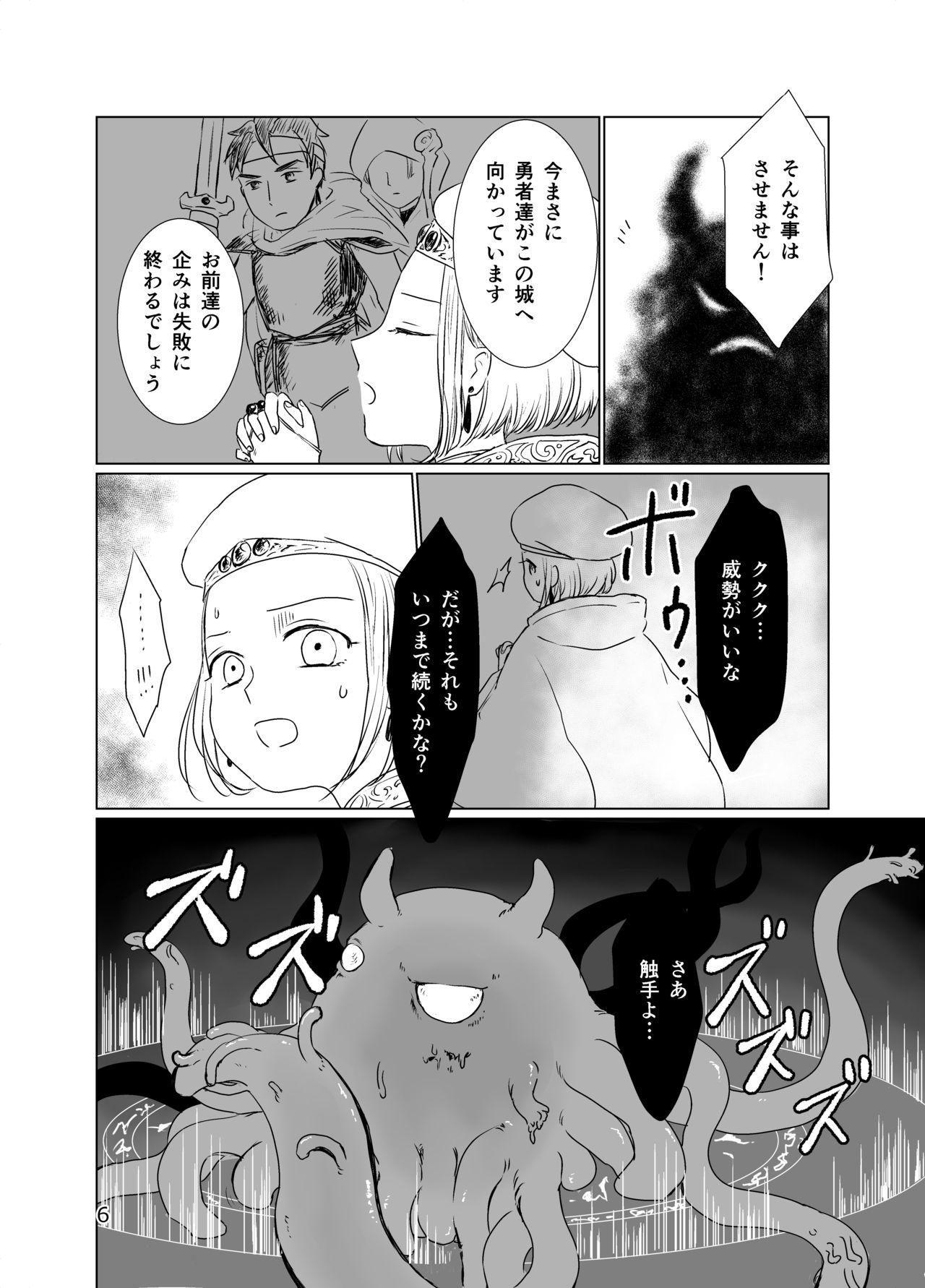 Shounen Shinkan o Ryoujoku Shi ni Kita Shokushu ga Kenshuusei datta Ken page 5 full